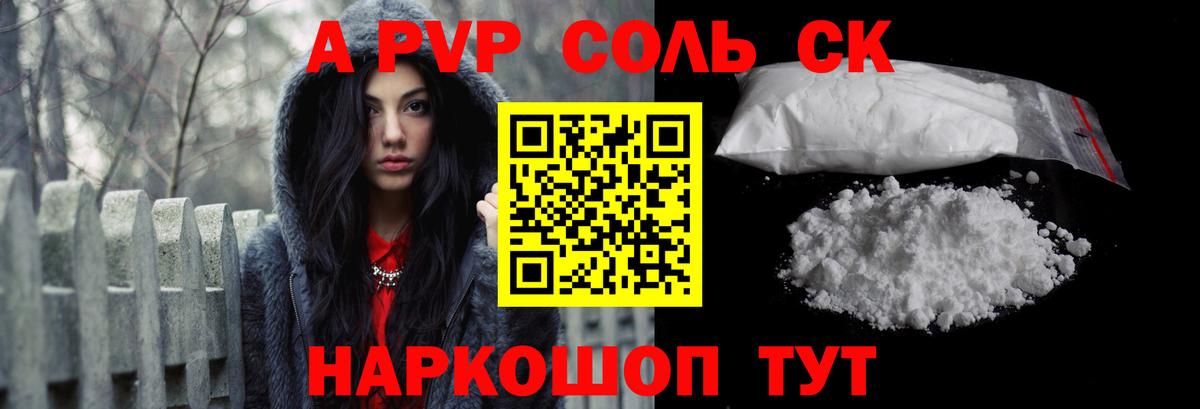 Alpha PVP крисы CK Норильск