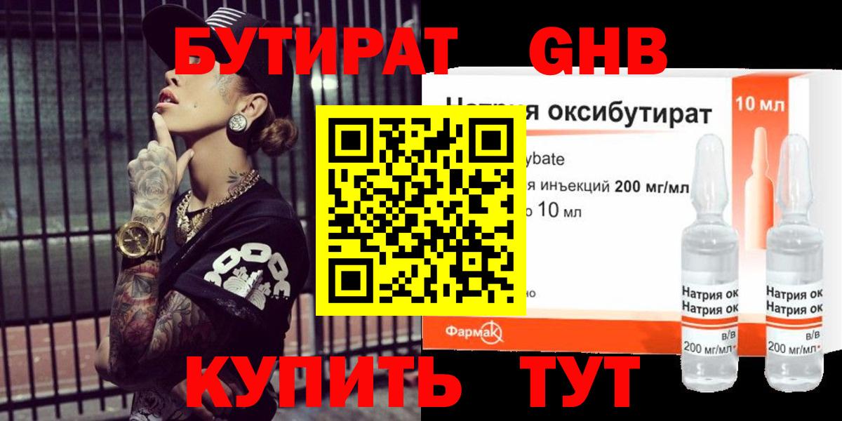 Бутират BDO Норильск
