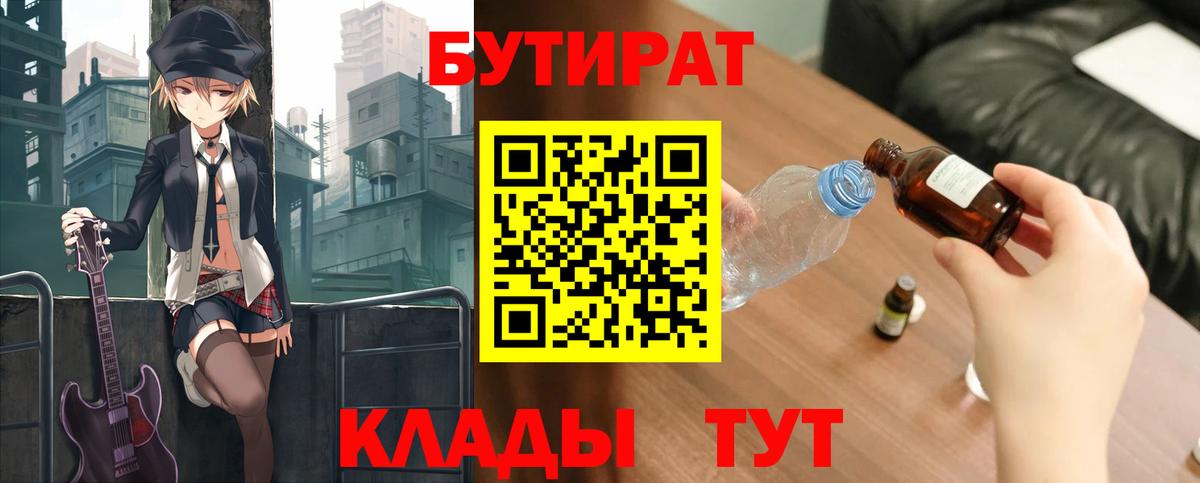Норильск  БУТИРАТ  Вход с VPN  Бутират жидкий экстази 