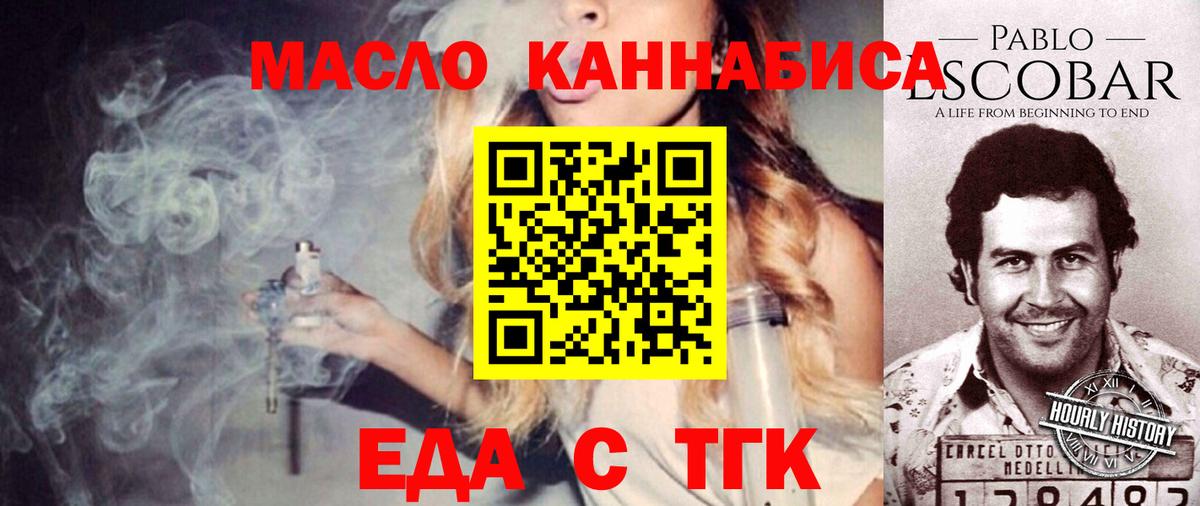 Еда ТГК конопля  Вход с VPN  Норильск 