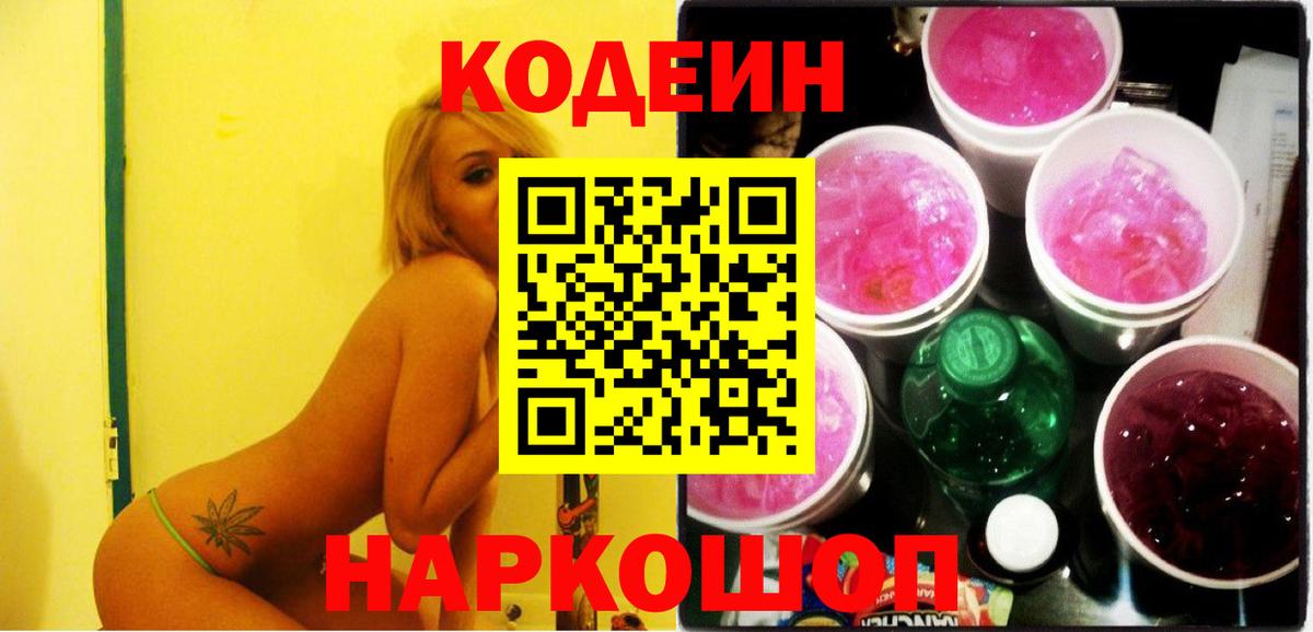 Норильск  Кодеиновый сироп Lean Purple Drank  Codein Purple Drank  Вход с VPN 
