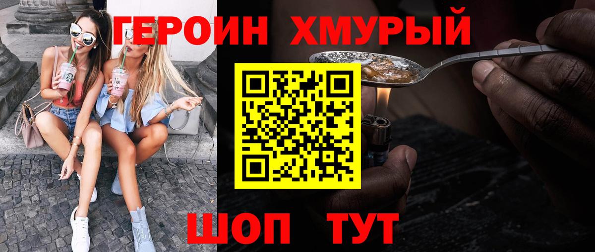 Героин белый Норильск