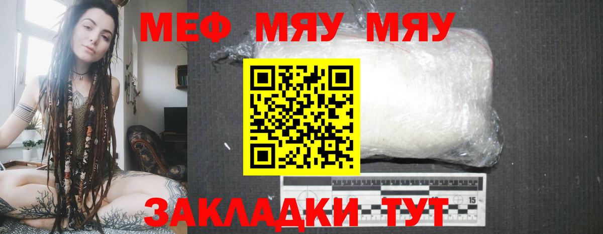 Меф мяу мяу  Вход с VPN  Норильск 