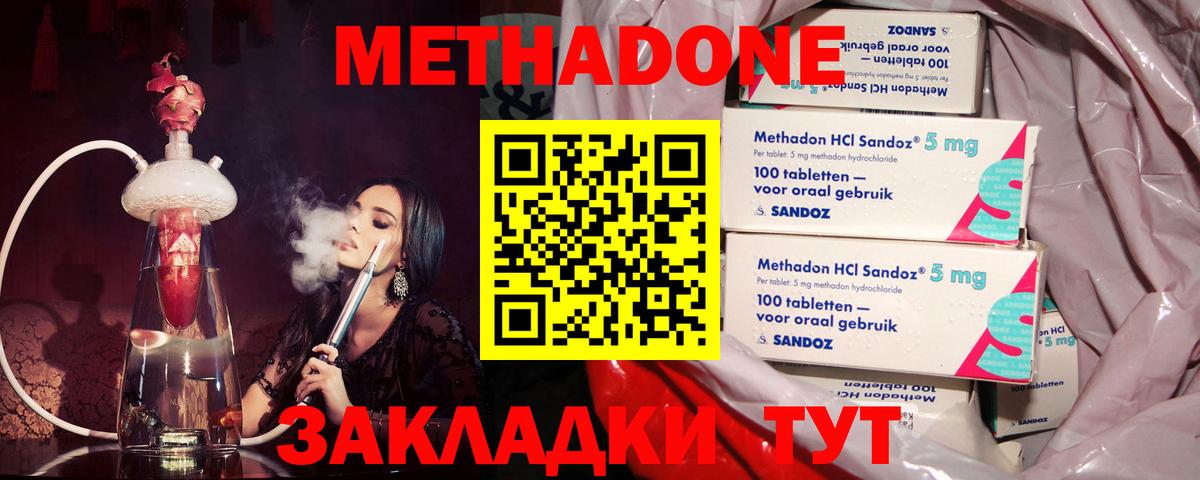 Норильск  МЕТАДОН VHQ  Вход с VPN 