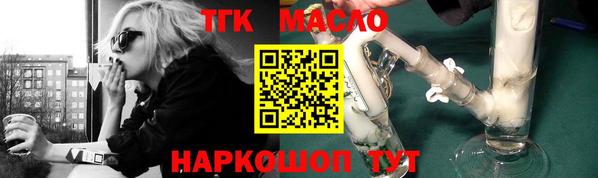 Норильск  ТГК THC oil  Вход с VPN 